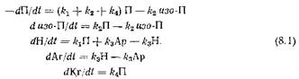 Групповые кинетические константы представляют собой эффективные величины, входящие в систему дифференциальных уравнений
